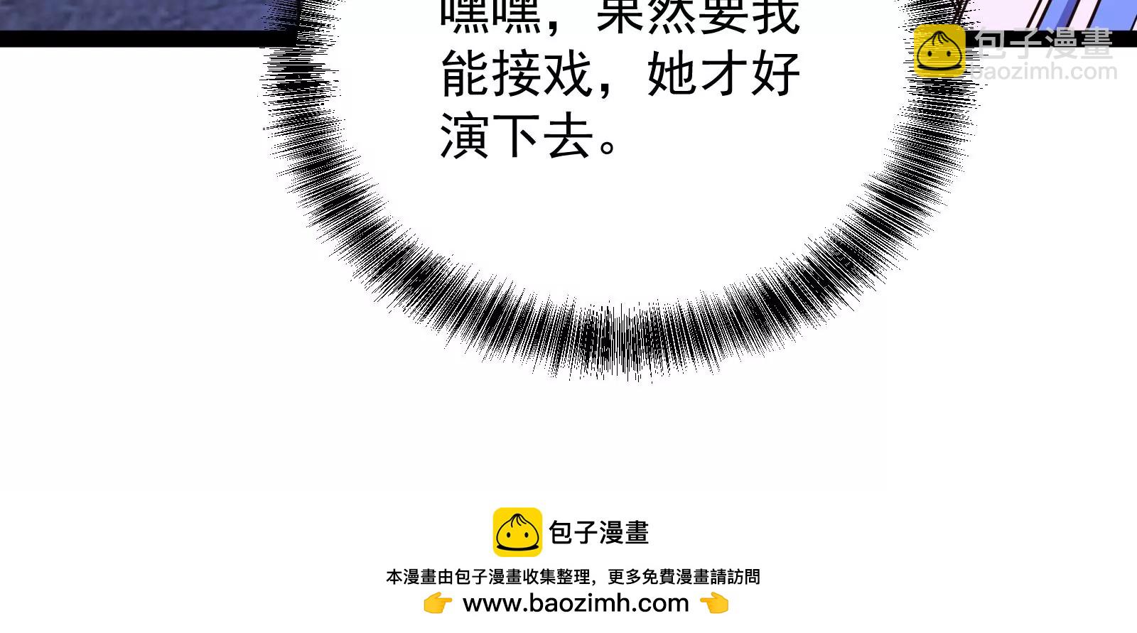 古神遊戲 - 第77話 對飆！演技派的對手戲(2/3) - 6